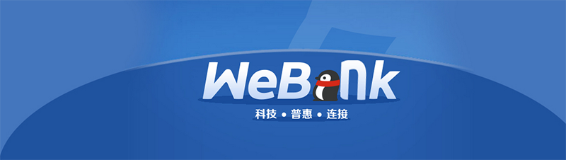 微眾銀行攜手騰訊云，推出面對金融業(yè)的區(qū)塊鏈BaaS云服務