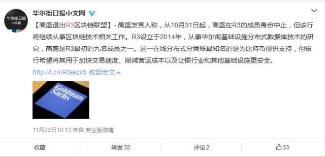 高盛退出全球最大區(qū)塊鏈聯(lián)盟R3，不滿A輪融資協(xié)議是最大誘因？ 